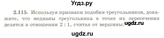 ГДЗ (Учебник) по геометрии 9 класс Шыныбеков А.Н. / раздел 2 / задача / 2.115