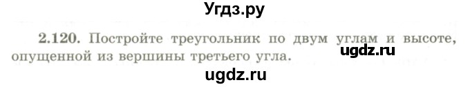 ГДЗ (Учебник) по геометрии 9 класс Шыныбеков А.Н. / раздел 2 / задача / 2.120