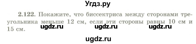 ГДЗ (Учебник) по геометрии 9 класс Шыныбеков А.Н. / раздел 2 / задача / 2.122