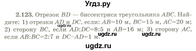 ГДЗ (Учебник) по геометрии 9 класс Шыныбеков А.Н. / раздел 2 / задача / 2.123