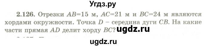 ГДЗ (Учебник) по геометрии 9 класс Шыныбеков А.Н. / раздел 2 / задача / 2.126