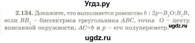 ГДЗ (Учебник) по геометрии 9 класс Шыныбеков А.Н. / раздел 2 / задача / 2.134