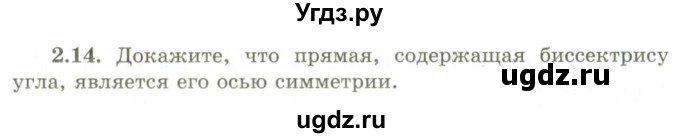 ГДЗ (Учебник) по геометрии 9 класс Шыныбеков А.Н. / раздел 2 / задача / 2.14