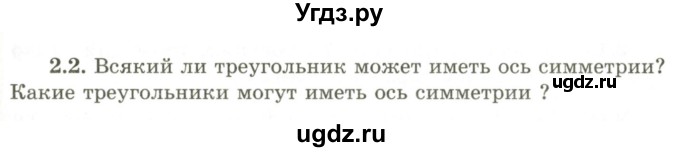 ГДЗ (Учебник) по геометрии 9 класс Шыныбеков А.Н. / раздел 2 / задача / 2.2