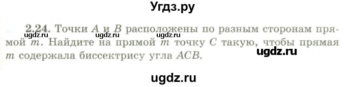 ГДЗ (Учебник) по геометрии 9 класс Шыныбеков А.Н. / раздел 2 / задача / 2.24