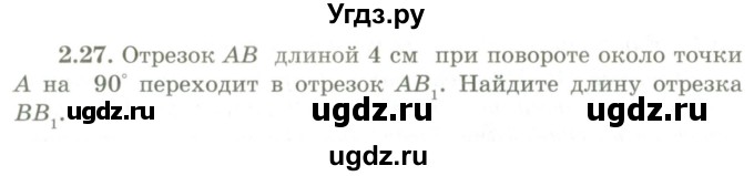 ГДЗ (Учебник) по геометрии 9 класс Шыныбеков А.Н. / раздел 2 / задача / 2.27