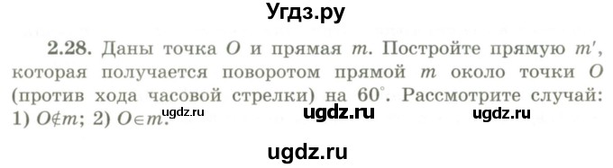 ГДЗ (Учебник) по геометрии 9 класс Шыныбеков А.Н. / раздел 2 / задача / 2.28
