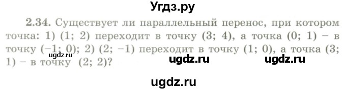 ГДЗ (Учебник) по геометрии 9 класс Шыныбеков А.Н. / раздел 2 / задача / 2.34