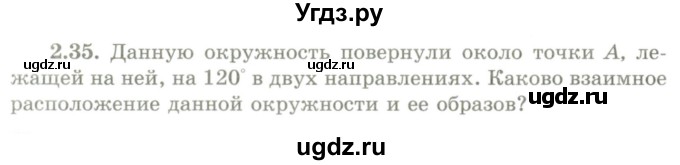 ГДЗ (Учебник) по геометрии 9 класс Шыныбеков А.Н. / раздел 2 / задача / 2.35