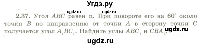 ГДЗ (Учебник) по геометрии 9 класс Шыныбеков А.Н. / раздел 2 / задача / 2.37