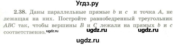 ГДЗ (Учебник) по геометрии 9 класс Шыныбеков А.Н. / раздел 2 / задача / 2.38