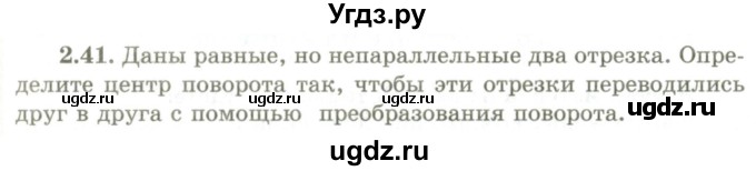 ГДЗ (Учебник) по геометрии 9 класс Шыныбеков А.Н. / раздел 2 / задача / 2.41
