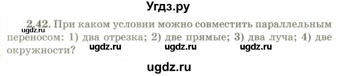 ГДЗ (Учебник) по геометрии 9 класс Шыныбеков А.Н. / раздел 2 / задача / 2.42