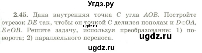 ГДЗ (Учебник) по геометрии 9 класс Шыныбеков А.Н. / раздел 2 / задача / 2.45