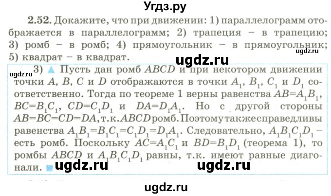 ГДЗ (Учебник) по геометрии 9 класс Шыныбеков А.Н. / раздел 2 / задача / 2.52