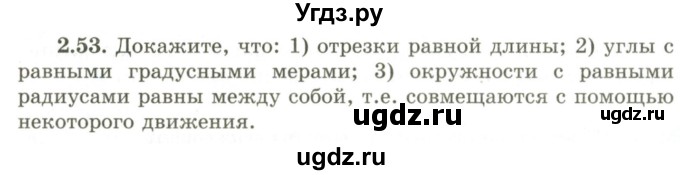 ГДЗ (Учебник) по геометрии 9 класс Шыныбеков А.Н. / раздел 2 / задача / 2.53