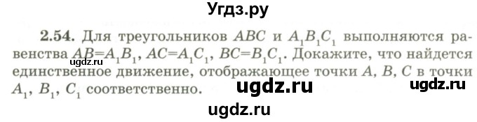 ГДЗ (Учебник) по геометрии 9 класс Шыныбеков А.Н. / раздел 2 / задача / 2.54
