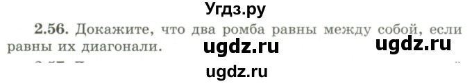 ГДЗ (Учебник) по геометрии 9 класс Шыныбеков А.Н. / раздел 2 / задача / 2.56