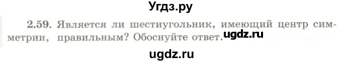 ГДЗ (Учебник) по геометрии 9 класс Шыныбеков А.Н. / раздел 2 / задача / 2.59