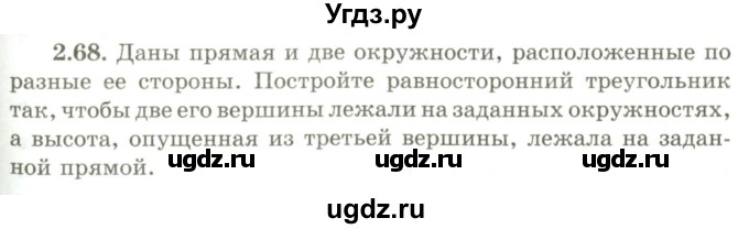 ГДЗ (Учебник) по геометрии 9 класс Шыныбеков А.Н. / раздел 2 / задача / 2.68