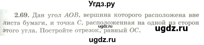 ГДЗ (Учебник) по геометрии 9 класс Шыныбеков А.Н. / раздел 2 / задача / 2.69