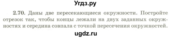ГДЗ (Учебник) по геометрии 9 класс Шыныбеков А.Н. / раздел 2 / задача / 2.70
