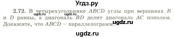 ГДЗ (Учебник) по геометрии 9 класс Шыныбеков А.Н. / раздел 2 / задача / 2.72