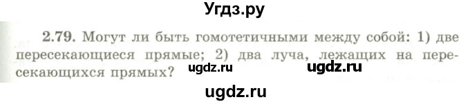 ГДЗ (Учебник) по геометрии 9 класс Шыныбеков А.Н. / раздел 2 / задача / 2.79