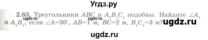 ГДЗ (Учебник) по геометрии 9 класс Шыныбеков А.Н. / раздел 2 / задача / 2.83
