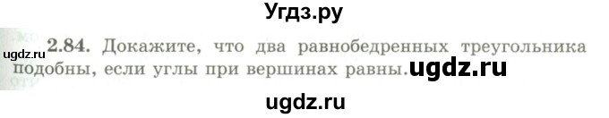 ГДЗ (Учебник) по геометрии 9 класс Шыныбеков А.Н. / раздел 2 / задача / 2.84