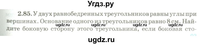 ГДЗ (Учебник) по геометрии 9 класс Шыныбеков А.Н. / раздел 2 / задача / 2.85