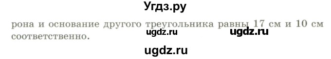 ГДЗ (Учебник) по геометрии 9 класс Шыныбеков А.Н. / раздел 2 / задача / 2.85(продолжение 2)