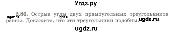 ГДЗ (Учебник) по геометрии 9 класс Шыныбеков А.Н. / раздел 2 / задача / 2.86