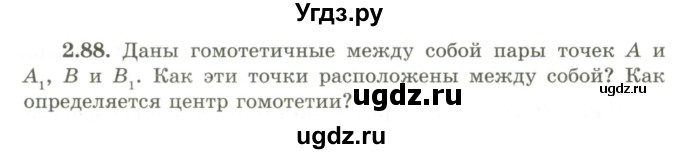 ГДЗ (Учебник) по геометрии 9 класс Шыныбеков А.Н. / раздел 2 / задача / 2.88