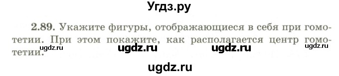 ГДЗ (Учебник) по геометрии 9 класс Шыныбеков А.Н. / раздел 2 / задача / 2.89