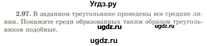 ГДЗ (Учебник) по геометрии 9 класс Шыныбеков А.Н. / раздел 2 / задача / 2.97