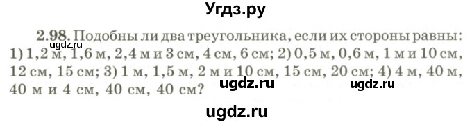 ГДЗ (Учебник) по геометрии 9 класс Шыныбеков А.Н. / раздел 2 / задача / 2.98