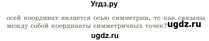 ГДЗ (Учебник) по геометрии 9 класс Шыныбеков А.Н. / раздел 2 / вопросы / 2.1(продолжение 2)