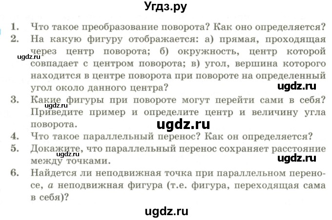 ГДЗ (Учебник) по геометрии 9 класс Шыныбеков А.Н. / раздел 2 / вопросы / 2.2