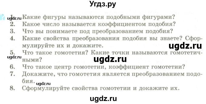 ГДЗ (Учебник) по геометрии 9 класс Шыныбеков А.Н. / раздел 2 / вопросы / 2.4