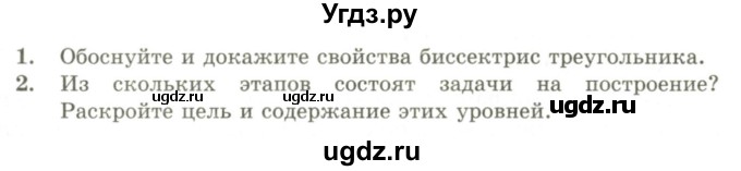 ГДЗ (Учебник) по геометрии 9 класс Шыныбеков А.Н. / раздел 2 / вопросы / 2.6