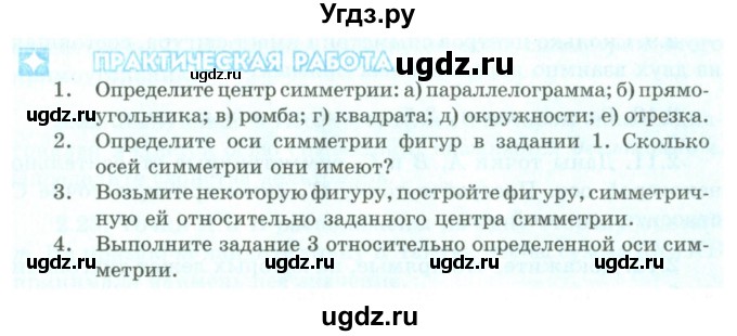 ГДЗ (Учебник) по геометрии 9 класс Шыныбеков А.Н. / раздел 2 / практическая работа / стр.75