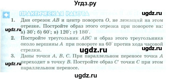 ГДЗ (Учебник) по геометрии 9 класс Шыныбеков А.Н. / раздел 2 / практическая работа / стр.79