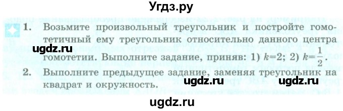 ГДЗ (Учебник) по геометрии 9 класс Шыныбеков А.Н. / раздел 2 / практическая работа / стр.92