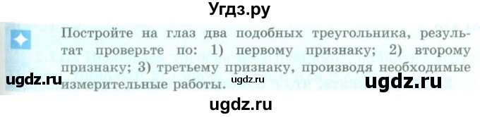 ГДЗ (Учебник) по геометрии 9 класс Шыныбеков А.Н. / раздел 2 / практическая работа / стр.97