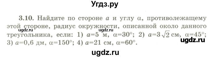 ГДЗ (Учебник) по геометрии 9 класс Шыныбеков А.Н. / раздел 3 / задача / 3.10