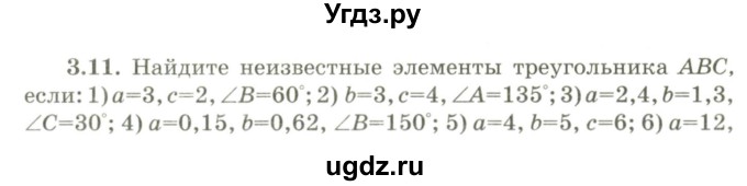 ГДЗ (Учебник) по геометрии 9 класс Шыныбеков А.Н. / раздел 3 / задача / 3.11