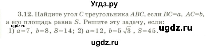 ГДЗ (Учебник) по геометрии 9 класс Шыныбеков А.Н. / раздел 3 / задача / 3.12