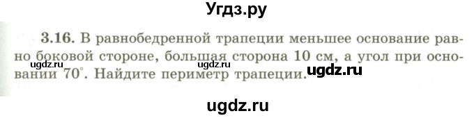 ГДЗ (Учебник) по геометрии 9 класс Шыныбеков А.Н. / раздел 3 / задача / 3.16