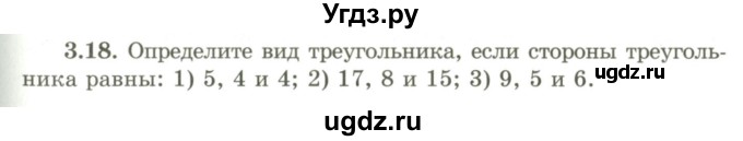 ГДЗ (Учебник) по геометрии 9 класс Шыныбеков А.Н. / раздел 3 / задача / 3.18